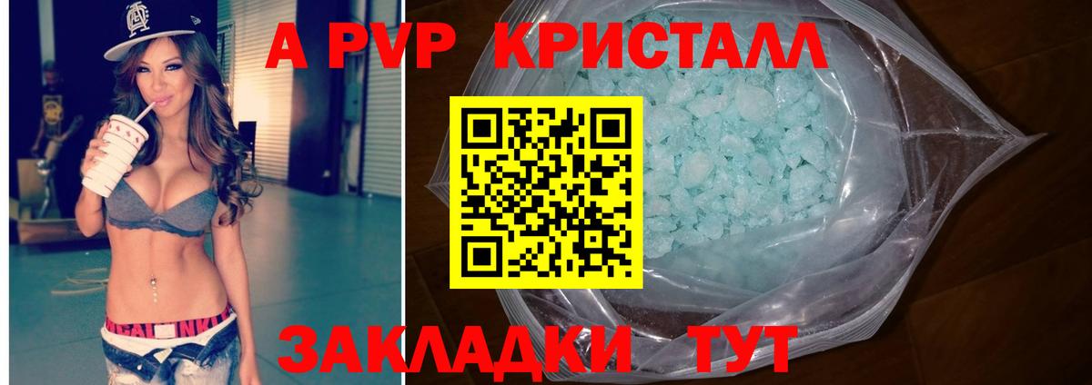 A PVP Соль Усть-Лабинск