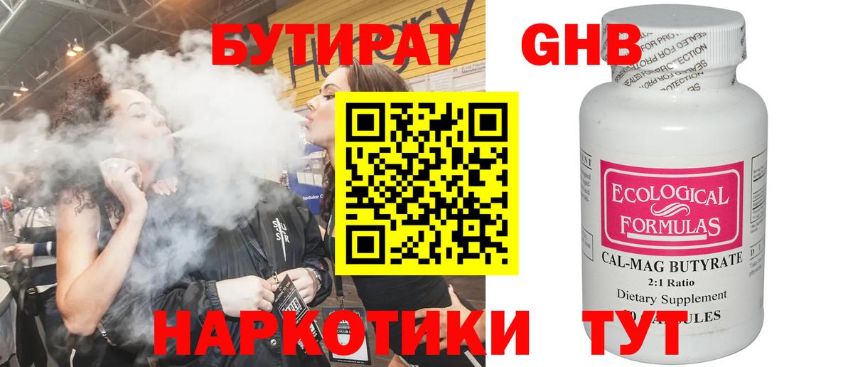 Усть-Лабинск  Бутират вода  Вход с VPN 