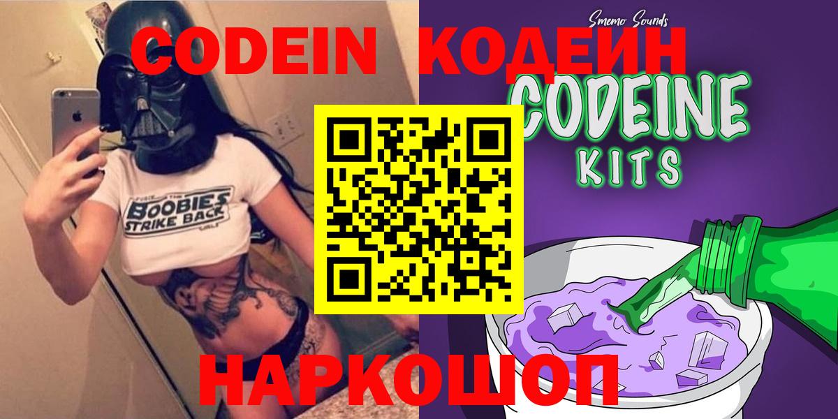 Кодеиновый сироп Lean напиток Lean (лин)  Вход с VPN  Усть-Лабинск  Кодеиновый сироп Lean Purple Drank 