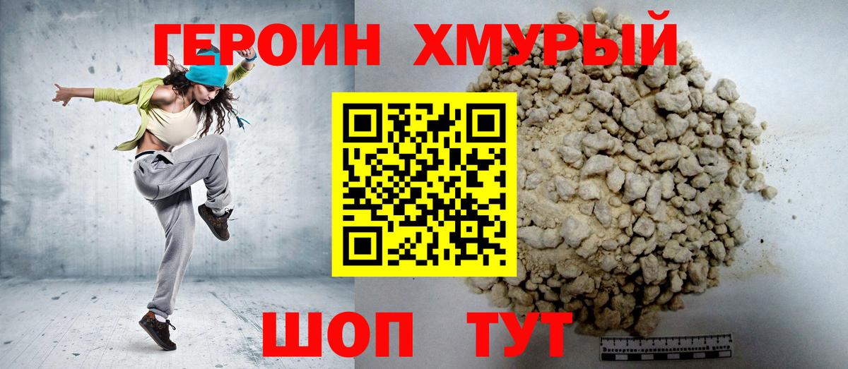 ГЕРОИН Heroin  Вход с VPN  Усть-Лабинск 