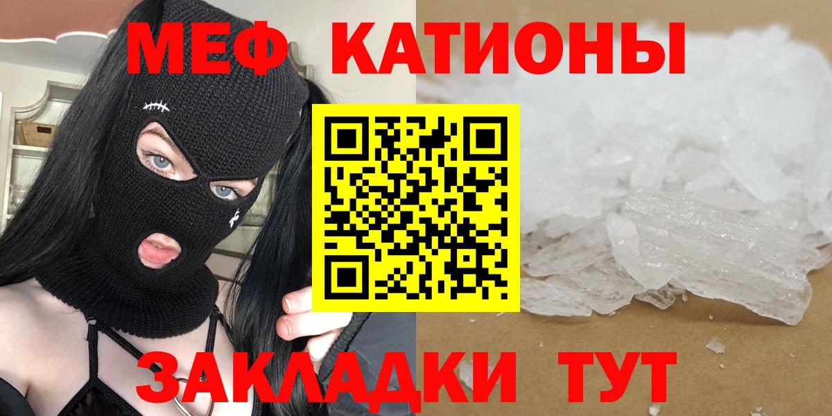 МЕФ мяу мяу  МЕФ  Вход с VPN  Усть-Лабинск  цены   МЕФ мука 