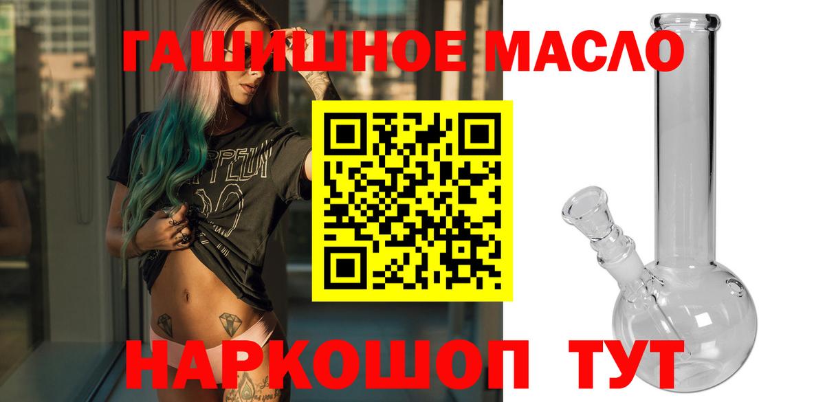 ТГК гашишное масло  ТГК THC oil  Вход с VPN  Усть-Лабинск 