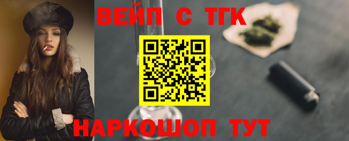 ТГК THC oil Усть-Лабинск